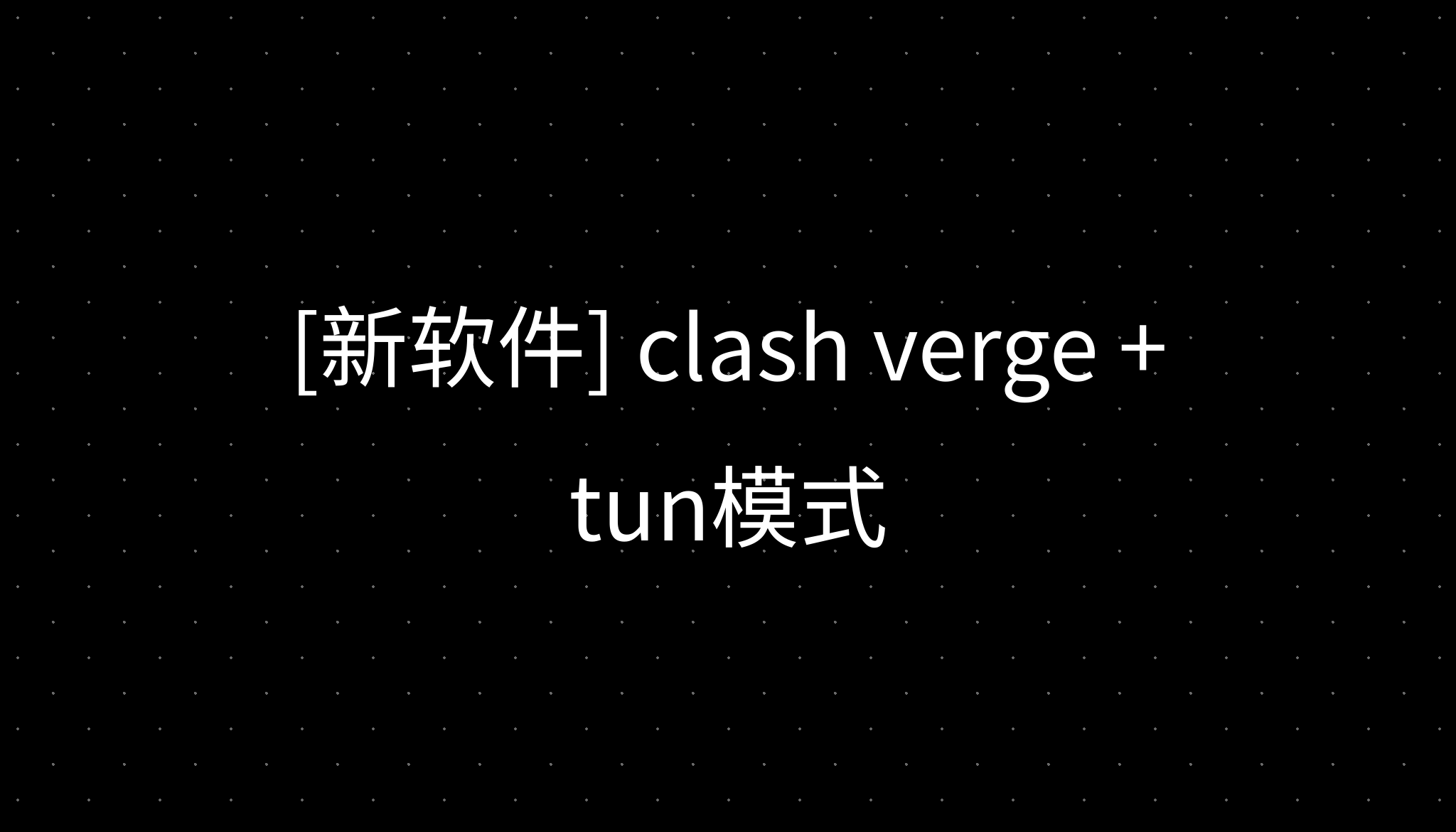 Clash Verge Tun clash verge tun